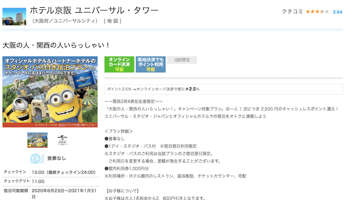 ホテル京阪ユニバーサルタワー 子供連れ宿泊記ブログ パークチケット付プランでお得泊まる No Miles No Life Spgアメックスをメインでマイルを貯めて子連れ旅行をお得でラグジュアリーに行く方法節約旅行ブログ