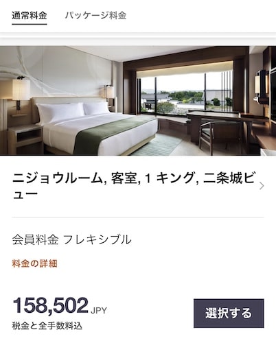 ホテルザ三井京都・HOTEL THE MITSUI KYOTO・ラグジュアリーコレクションホテル・マリオットヴォンボイ・spgアメックスカード