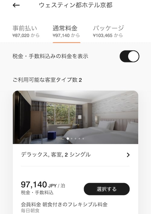 ウェスティン都ホテル京都の宿泊料金