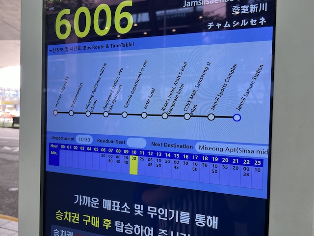 アロフトソウル江南行き仁川空港リムジンバス乗り場